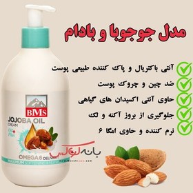 تصویر کرم مرطوب کننده و آبرسان روغن جوجوبا بی ام اس BMS 