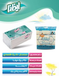 تصویر پک 8 عددی دستمال کاغذی کیسه ای 500 برگ ایفانا 