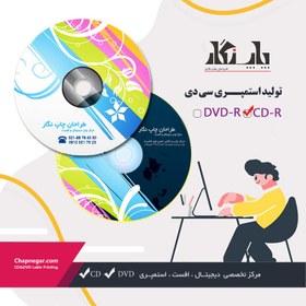 تصویر تولید استمپری سی دی 