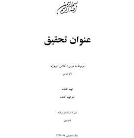 تصویر دانلود نمونه صفحه اول مقاله و پایان نامه (۲) 