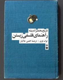 تصویر کتاب راهنمای فلسفی زیستن A Brief History of Thought: A Philosophical Guide to Living