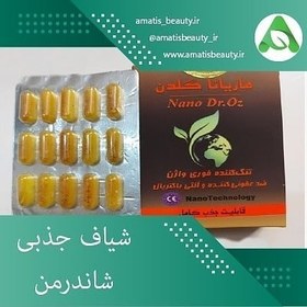 تصویر شیاف جذبی شاندرمن فرمولاسیون درصد گیاهی بدون عوارض و 100درصد موثر 