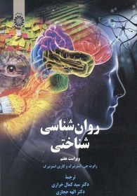 تصویر کتاب نظریه های شخصیت دوان پی شولتز و یحیی سیدمحمدی ویرایش دهم نشر روان 