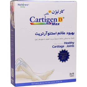 تصویر کارتیژن دی مکس نیچرز انلی 30 عددی Cartigen D Max Natures Only 2x15 Tablets