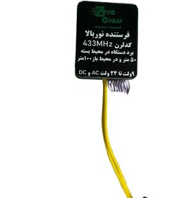 تصویر فرستنده نور بالا 12v تا 24v 