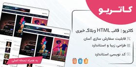 تصویر قالب HTML خبری Katerio، کاتریو 