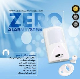 تصویر سنسور حرکتی باسیم زیرو ZERO 