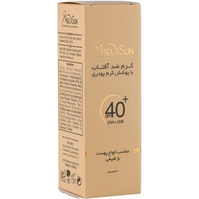 تصویر ضد آفتاب کرم پودری +SPF40 مناسب انواع پوست مدیسان - بژ طبیعی Medisun Sun screen cream