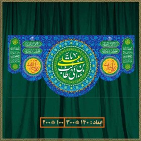 تصویر کتیبه ولادت امام علی (ع) کد 02026 