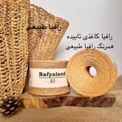 تصویر رافیا کاغذی تابیده دوک شده نچرال 