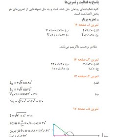 تصویر راهنمای گام به گام حل فعالیت های کتاب دانش فنی تخصصی دوازدهم رشته الکترونیک | پودمان اول 