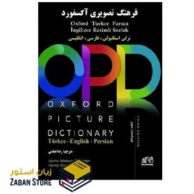 تصویر Oxford Picture Dictionary Third Edition آکسفورد پیکچر دیکشنری ترکی استانبولی فارسی انگلیسی ویرایش سوم 