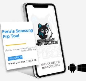 تصویر کردیت فنریس | Fenris Samsung FRP Tool 