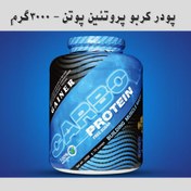 تصویر کربو پروتئین ( گینر ) پوتن – 3000 گرمی 