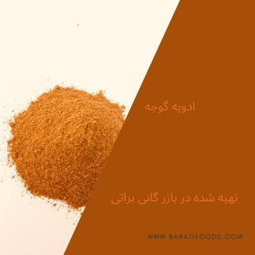 تصویر ادویه گوجه طبیعی بدون مواد افزودنی 