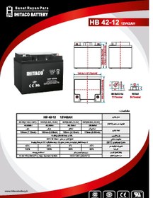 تصویر باتری یو پی اس ۱۲ ولت ۴۲ آمپر هیتاکو HB42-12 