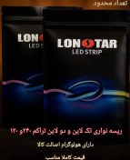 تصویر ریسه نواری 220 ولت تراکم 120 لان استار 