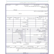 تصویر نمونه فرم خام تسویه حساب و قطع ارتباط کاری بصورت word 