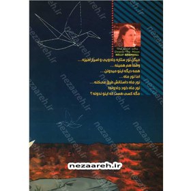 تصویر کتاب دختری که ماه را نوشید جلد ۱ نشر پرتقال 
