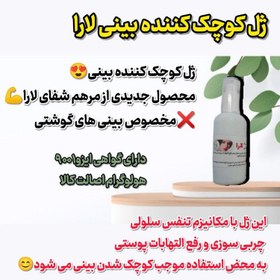تصویر ژل کوچک کننده 
