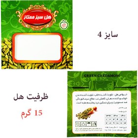 تصویر پاکت مقوایی سایز 4– 15 گرمی – هل سبز 