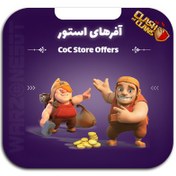 تصویر آفرهای استور کلش اف کلنز تضمین ارزان ترین قیمت در ایران