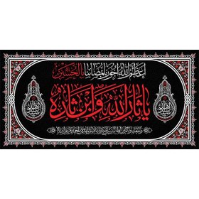 تصویر کتیبه مخمل محرمی کد 05066 