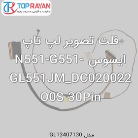 تصویر فلت تصویر لپ تاپ ایسوس N551-G551-GL551JM_DC020022O0S 30Pin ASUS Flat Laptop Asus N551-G551-GL551JM_DC020022O0S 30Pin