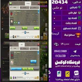 تصویر کلن کلش اف کلنز نام تو عکس لول 9 تعداد برد ۴چ سطح لیگ کریستال کد 20434 