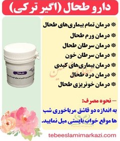 تصویر دارو طحال (اگیر ترکی) یا جدوار 