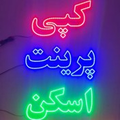 تصویر تابلو ال ای دی کپی پرینت اسکن 