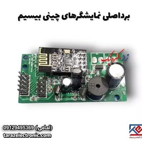 تصویر برد اصلی نمایشگر چینی بیسیم (گیرنده ) 