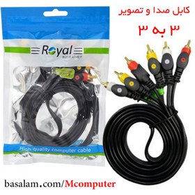 تصویر کابل صدا و تصویر 3 به 3 رویال Royal طول 1.5 متر 