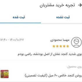 تصویر روغن خالص کنجد نیم لیتر علاج کیفیت تضمینی 