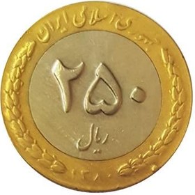 تصویر سکه 250 ریالی بایمتال ( 1380 ) 