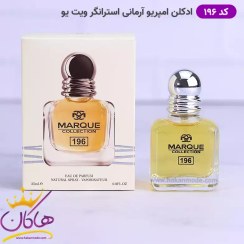 تصویر عطر 25 میل مارکویی کالکشن کد 196 رایحه جورجیو آرمانی امپریو بیکاز ایتس یو 