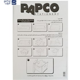 تصویر جعبه مدارک پاپکو کد FB-443 Papco FB-443 Document Box