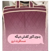 تصویر کیف کفش بزرگ 