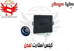 تصویر کیلس استارت 