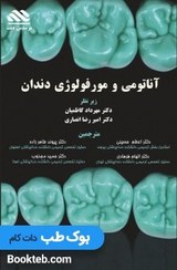 تصویر Dental Anatomy and Morphology آناتومی و مورفولوژی دندان