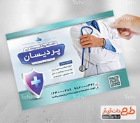 تصویر طرح تراکت پرستاری در منزل 