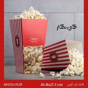 تصویر ظرف پاپ کورن 