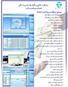 تصویر نرم افزار دریافت و پرداخت همسوحساب Receive and Pay Software