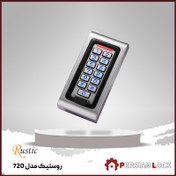 تصویر اکسس کنترل فلزی روستیک مدل 710 ضد آب (RAC-720) 