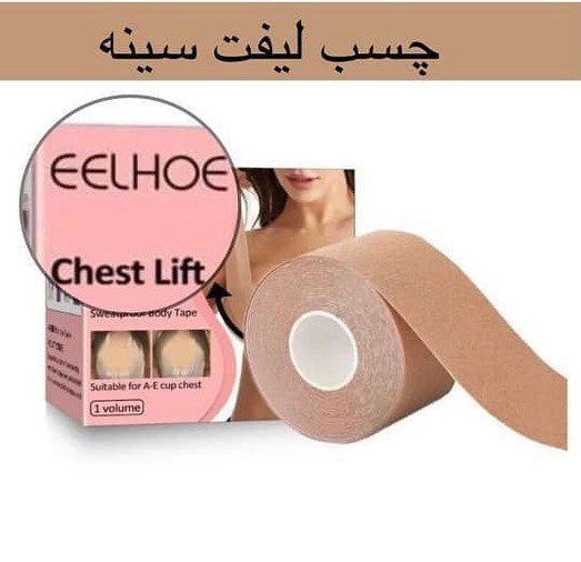 EELHOE 1 Invisible Chest Lift Tape Breathable Waterproof Body Tape -sagging  Self-adhesive Lift Sports Bandage