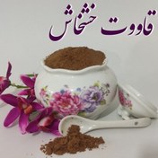 تصویر قاووت خشخاش با شکر قهوه ای سوغات اصیل کرمان 