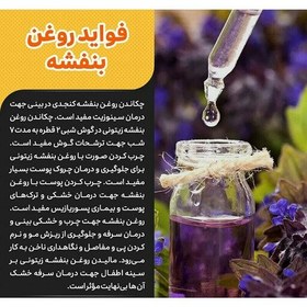 تصویر روغن بنفشه پایه زیتون (ضد لک-ضد جوش-جوش صورت-کک و مک) 