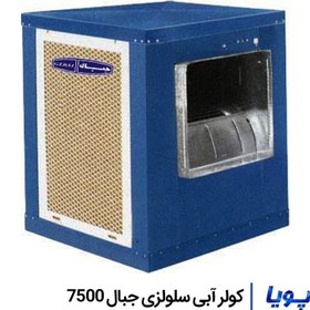 تصویر کولر آبی سلولزی جبال 7500 