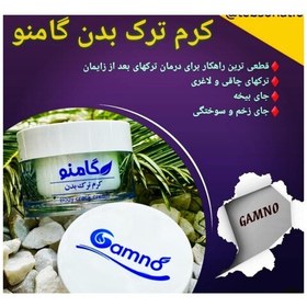 تصویر کرم ترک بدن 50 گرم برای رفع ترکهای بارداری و هر نوع ترک سفید رنگ و تیره رنگ 