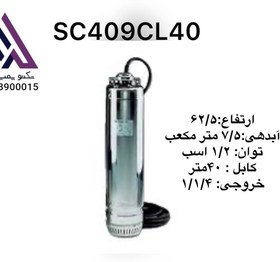 تصویر پمپ کف کش لوارا اسکوبا توان 0.75 کیلووات آبدهی 7.5 متر مکعب در ساعت مدل SC409CL40 SC409CL40